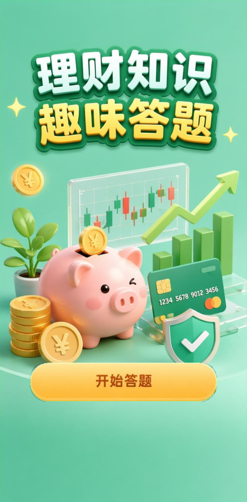 理财知识