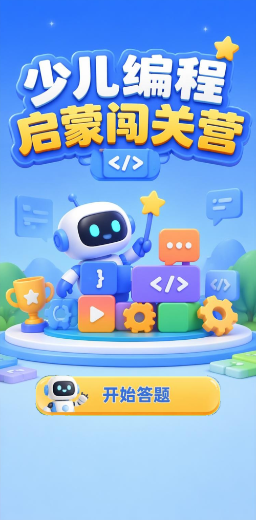 少儿编程