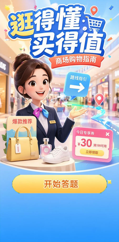 逛得懂买得值