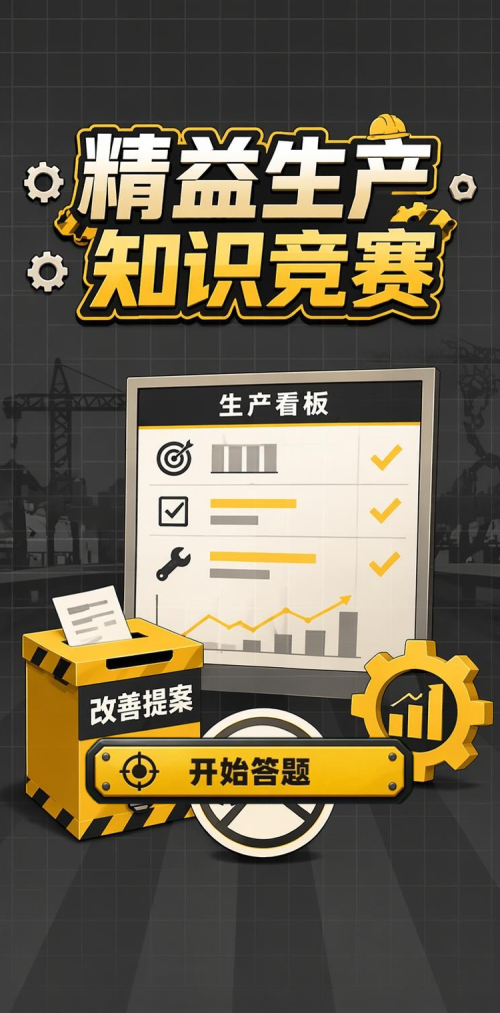 精益生产