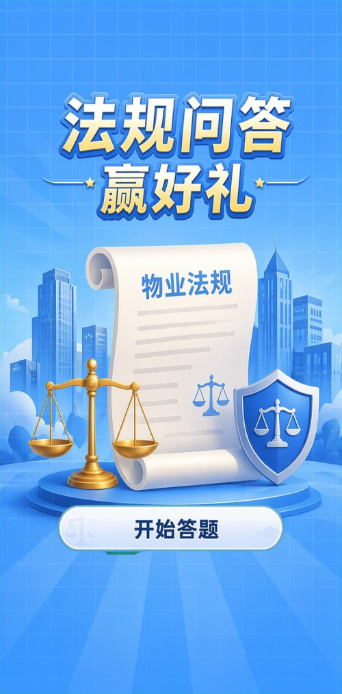 法规问答