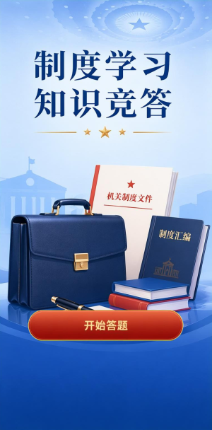 制度学习