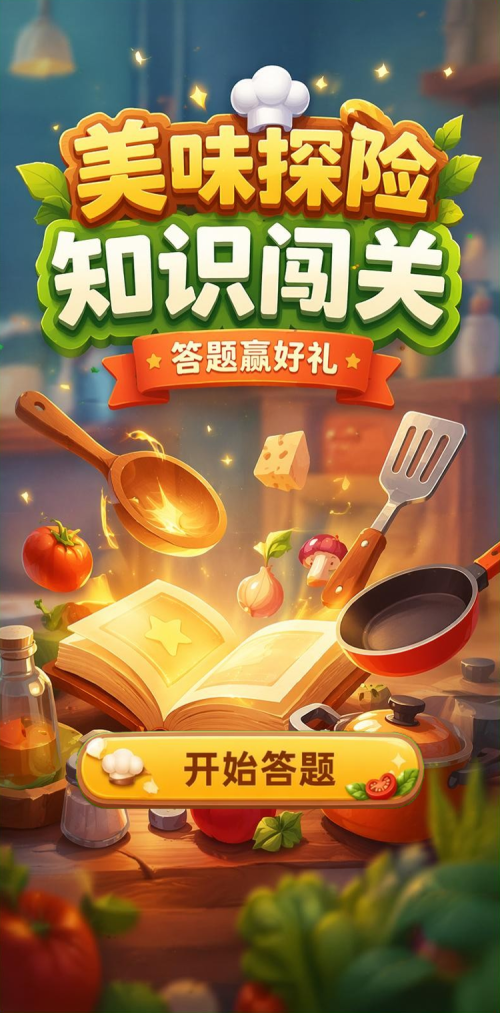 美味探险