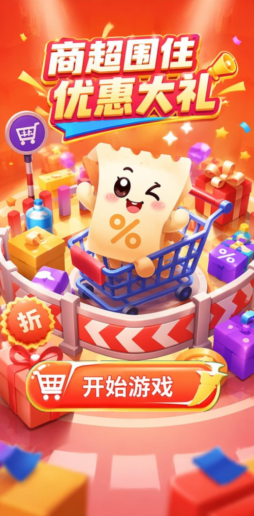 优惠大礼