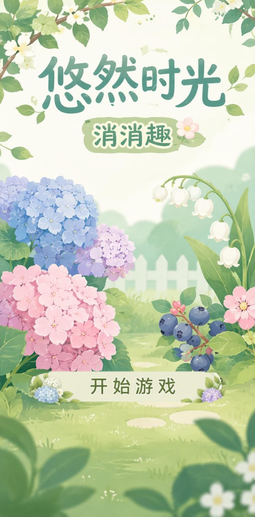 悠然时光