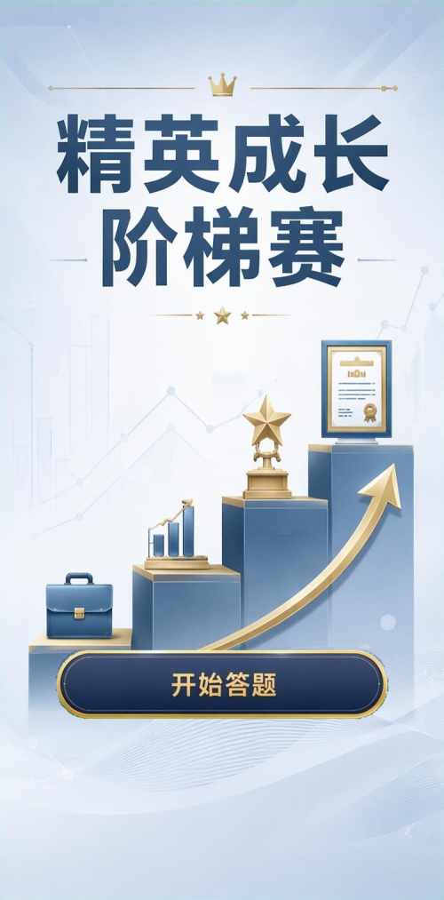 精英成长赛