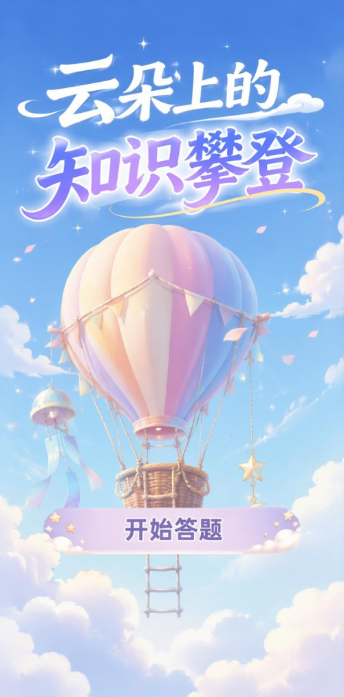 云端知识攀爬