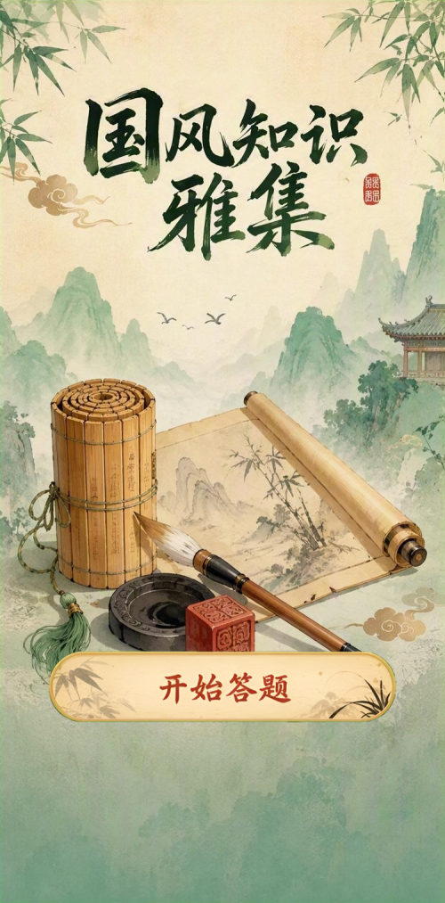 国风知识雅集