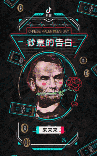 案例分析|抖音又来恶搞了,钞票们抖起来!