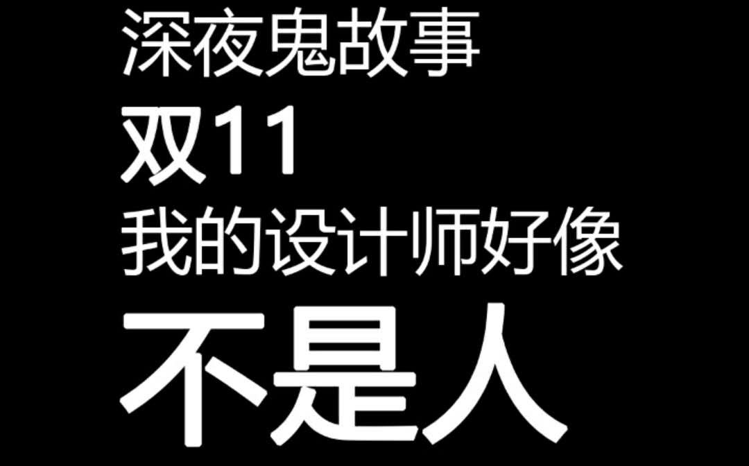 阿里的这支H5靠PK设计师走红了!