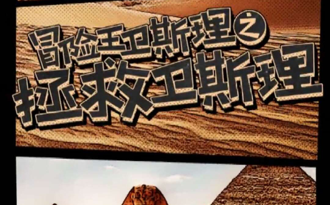 爱奇艺h5:是不是只有我能唤醒余文乐?你来试试?