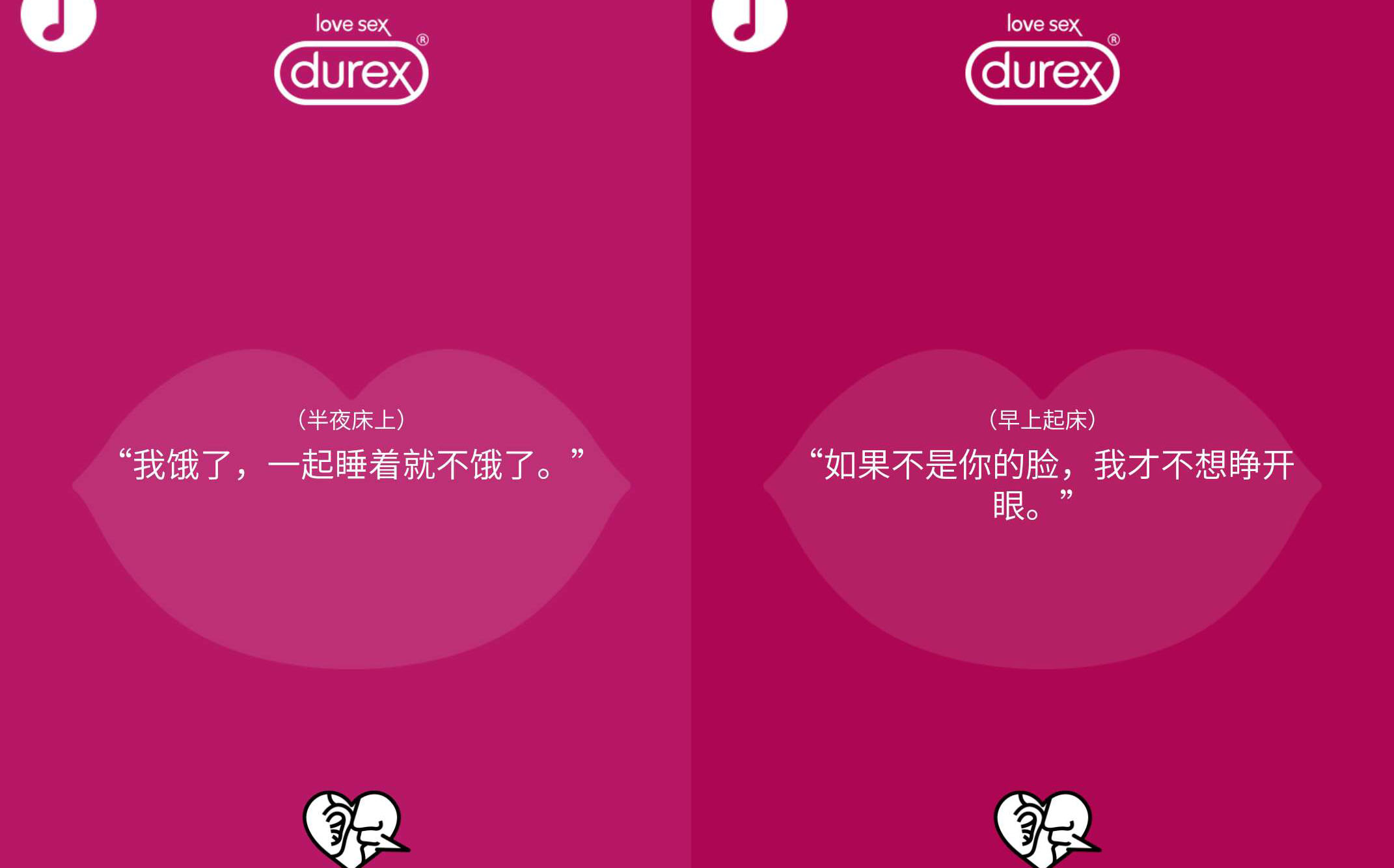 杜蕾斯:520句情话