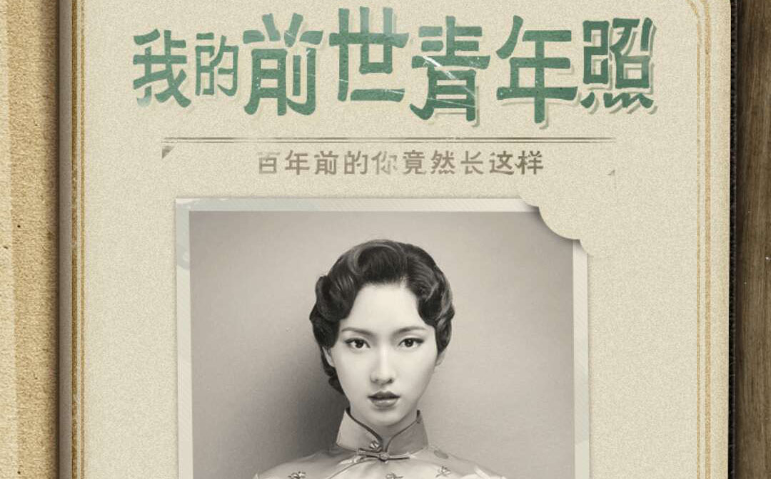 天天P图+疯狂变脸:我的前世青年照
