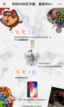 寻找FION艺术展，赢取iPhone X和艺术藏品！