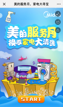 美的服务月，家电大寻宝