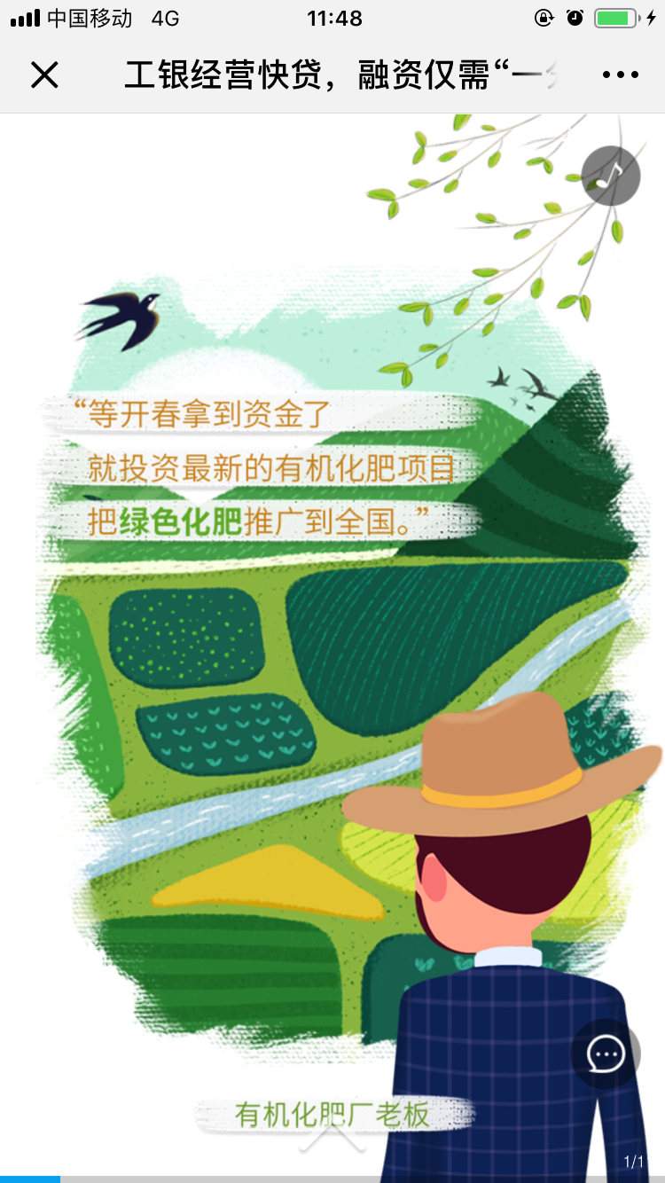 工银经营快贷,融资仅需“一分钟”!