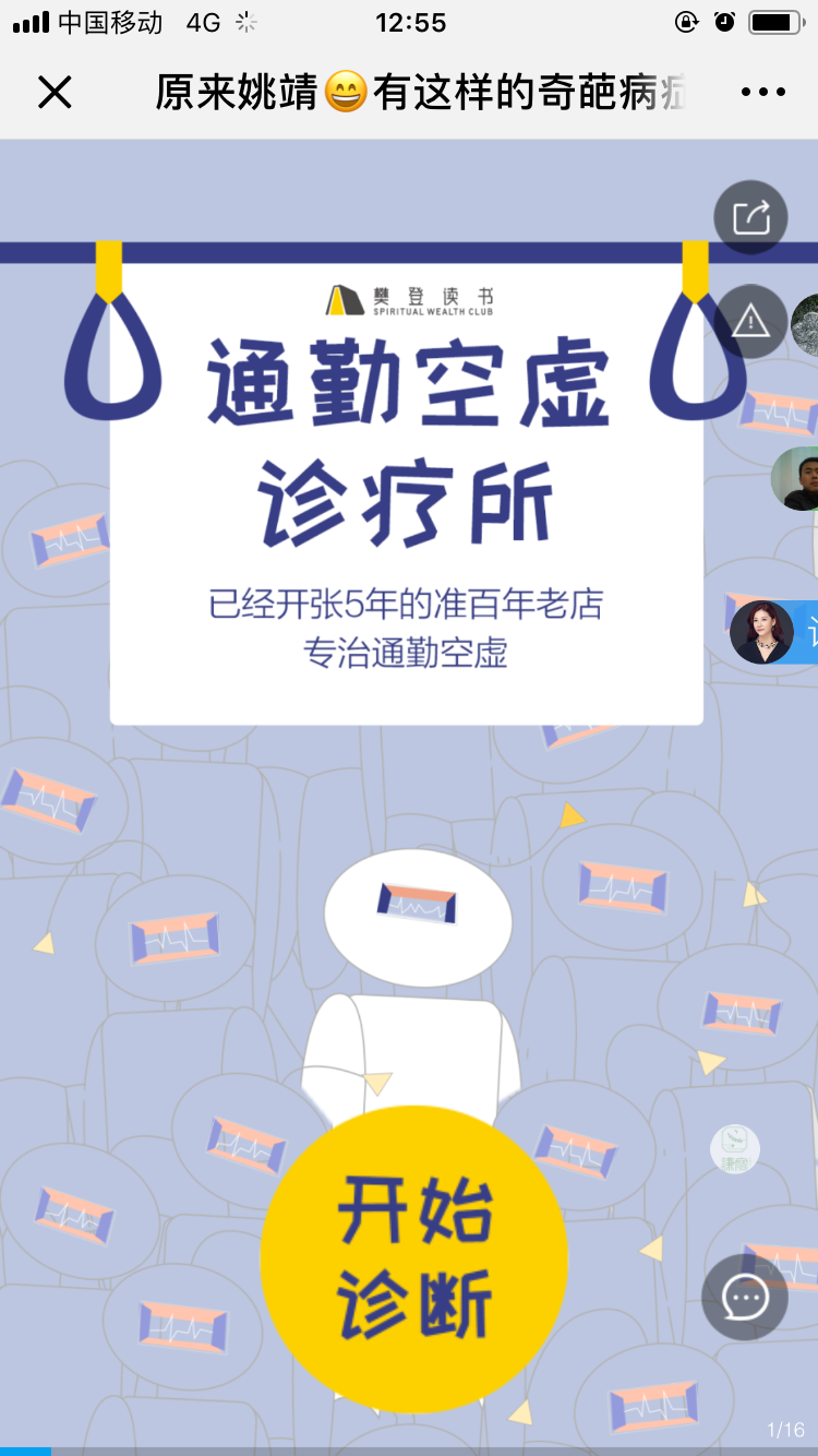 原来有这样的奇葩病症,快来看看你的病情吧!