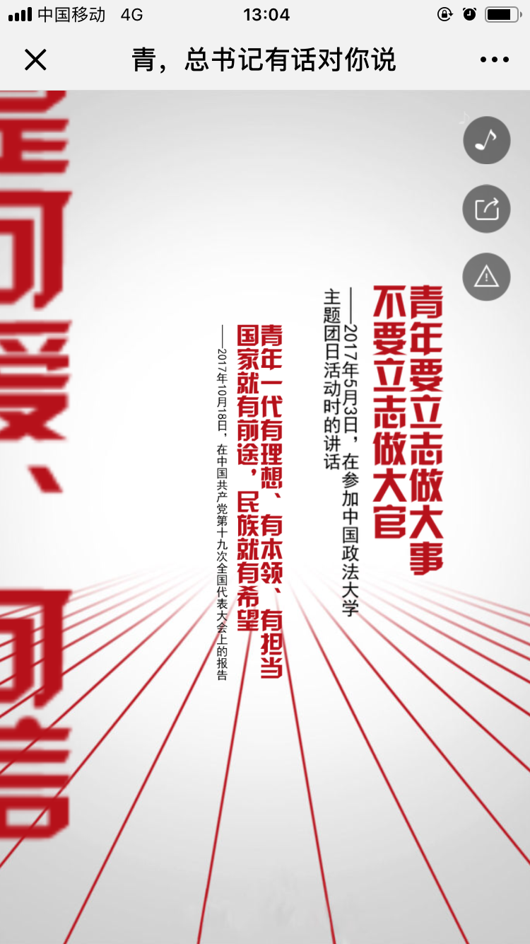 生成你的总书记寄语专属海报,赢取小米耳机、千元红·包