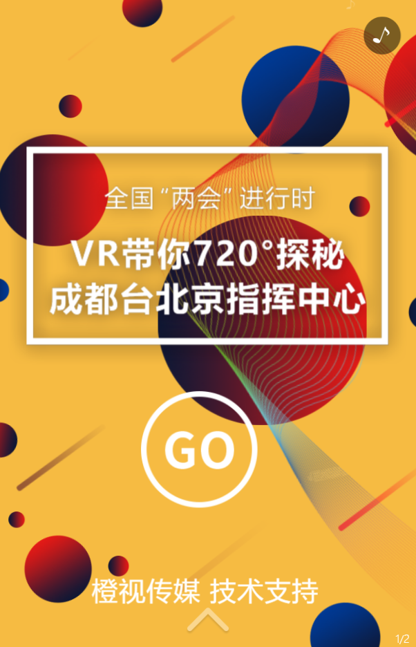 VR带你720°探秘成都台全国“两会”北京指挥中心