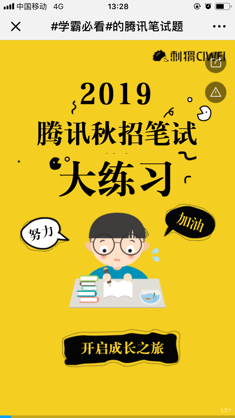 #学霸必看#的腾讯笔试题