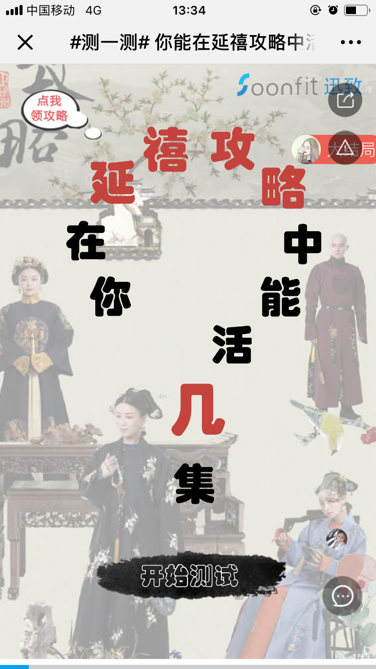 #测一测# 你能在延禧攻略中活几集?