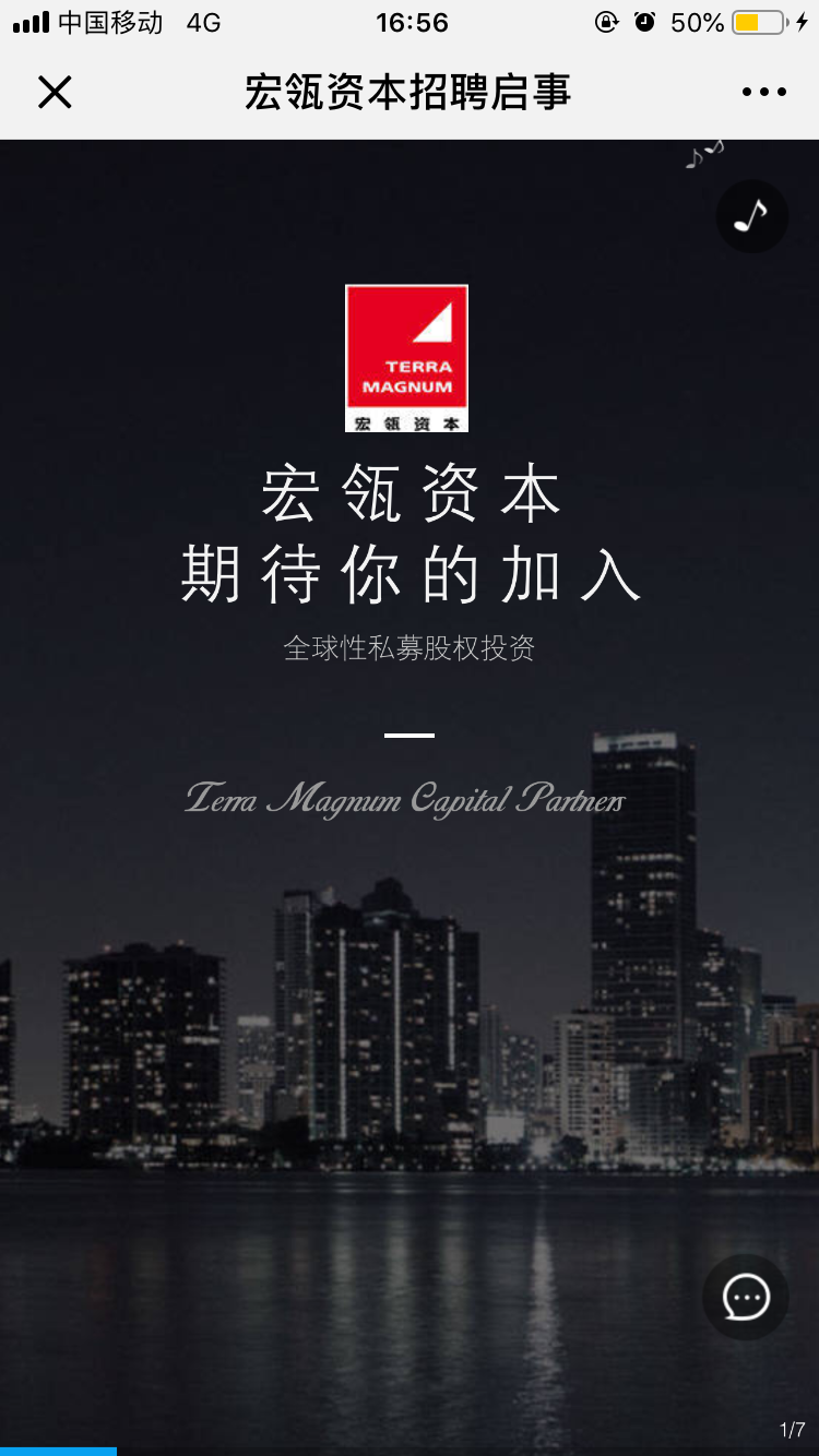 宏瓴资本招聘启事