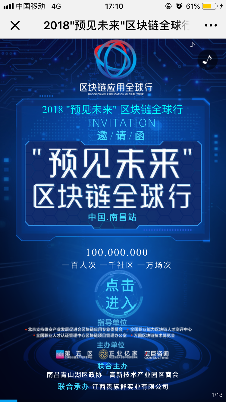 2018"预见未来"区块链全球行