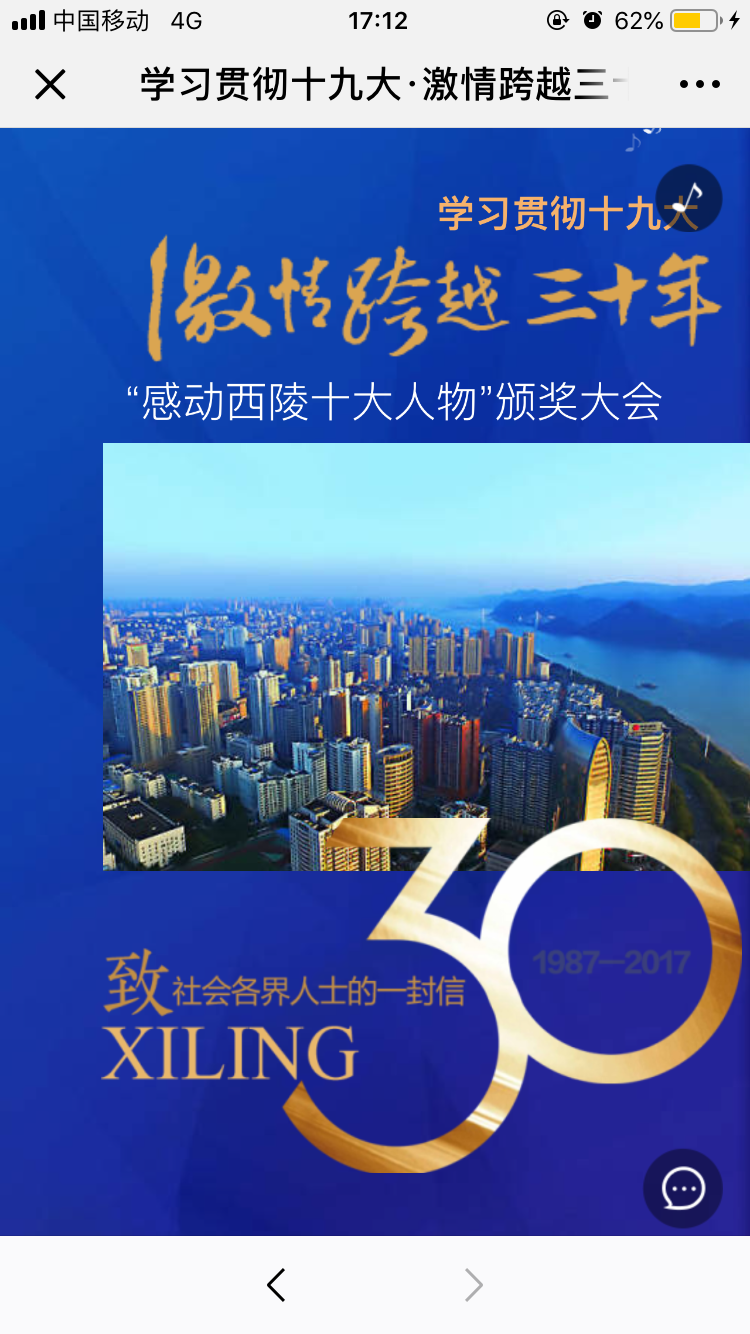 学习贯彻十九大·激情跨越三十年