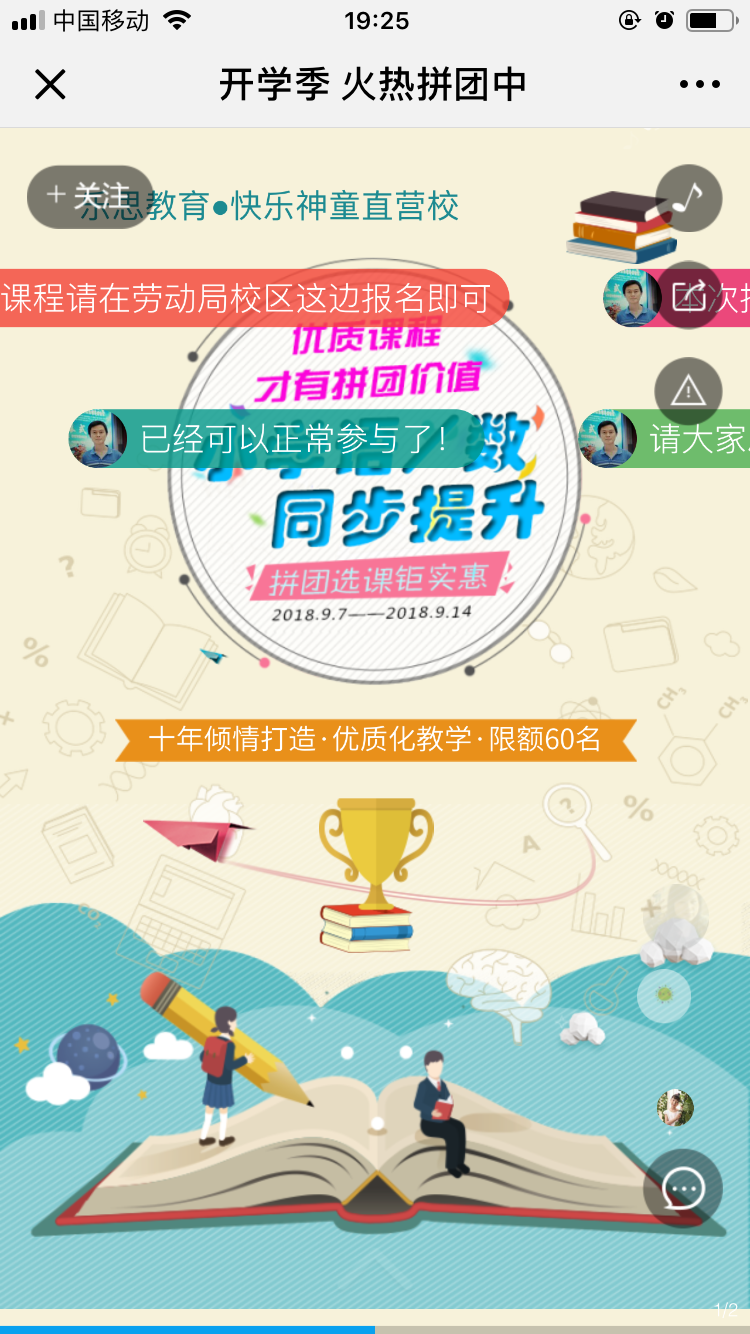 开学季 火热拼团中