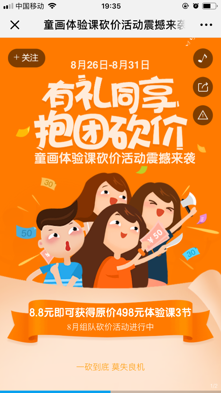 童画体验课砍价活动震撼来袭