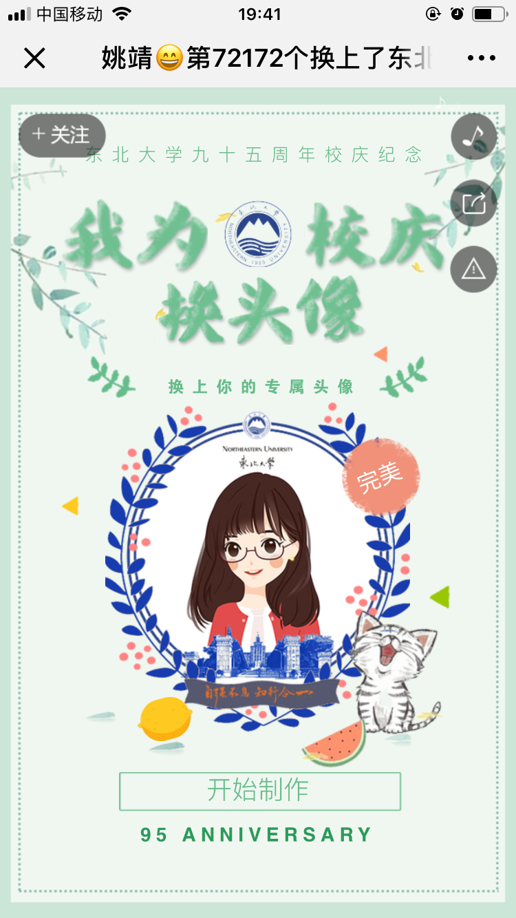 第72170个换上了东北大学专属头像!