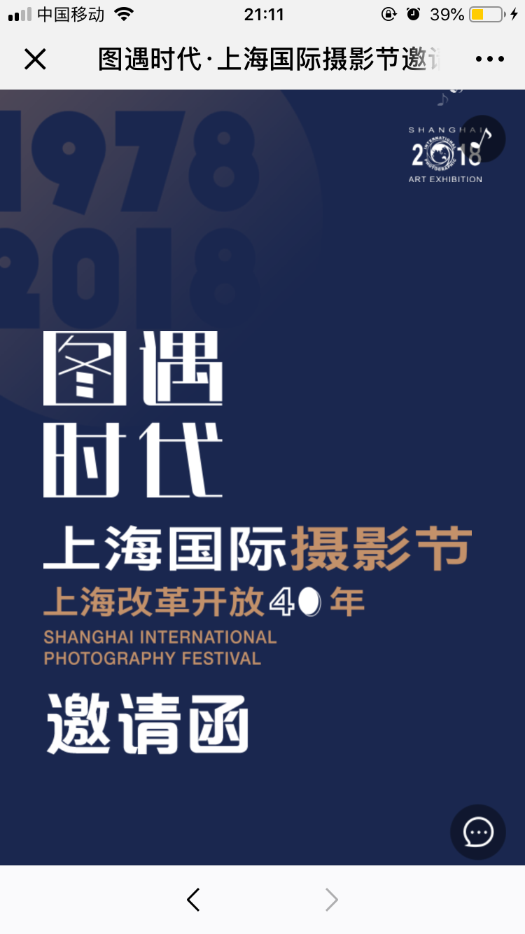 图遇时代·上海国际摄影节邀请函