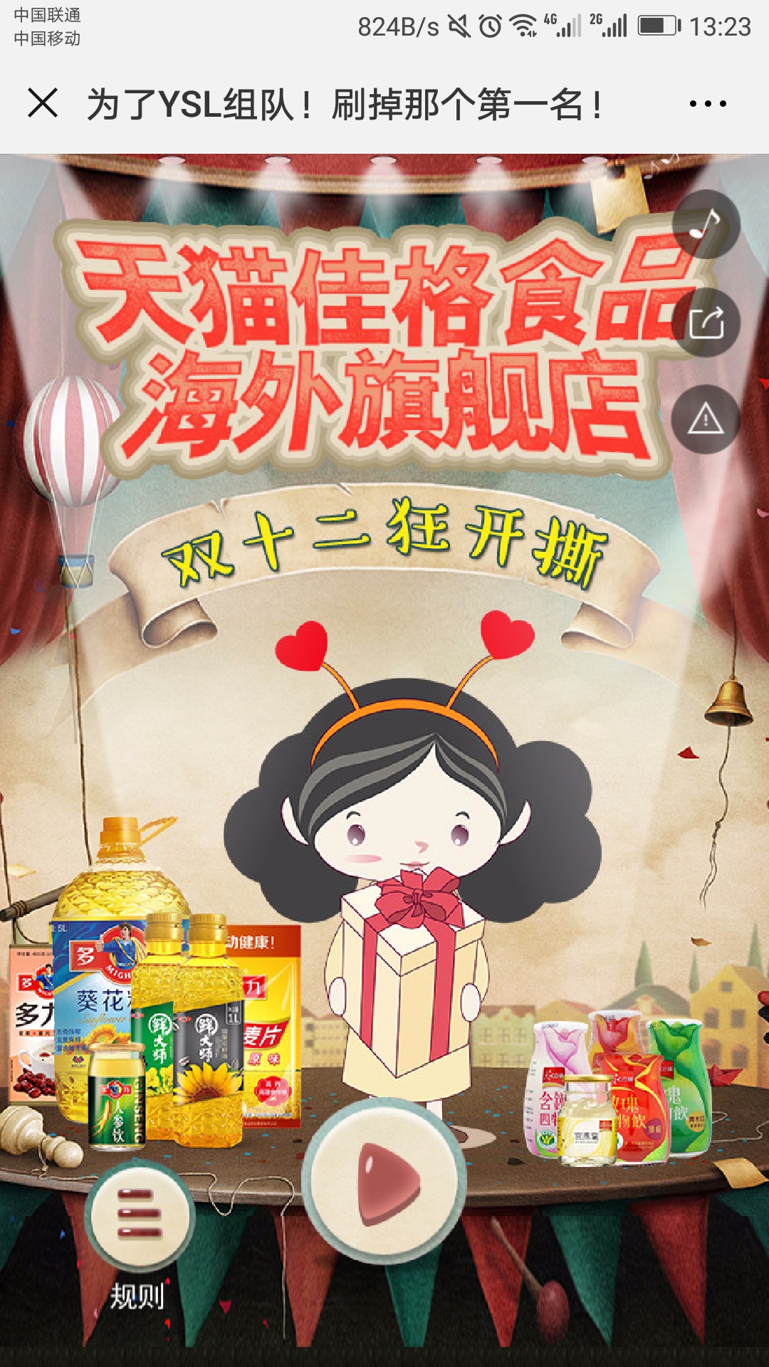 为了YSL组队!刷掉那个第一名!