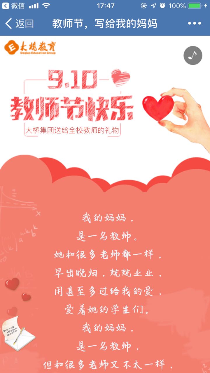 教师节,写给我的妈妈