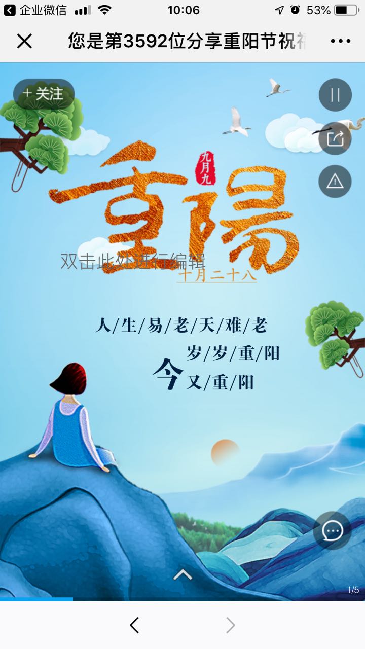 您是第3590位分享重阳节祝福贺卡