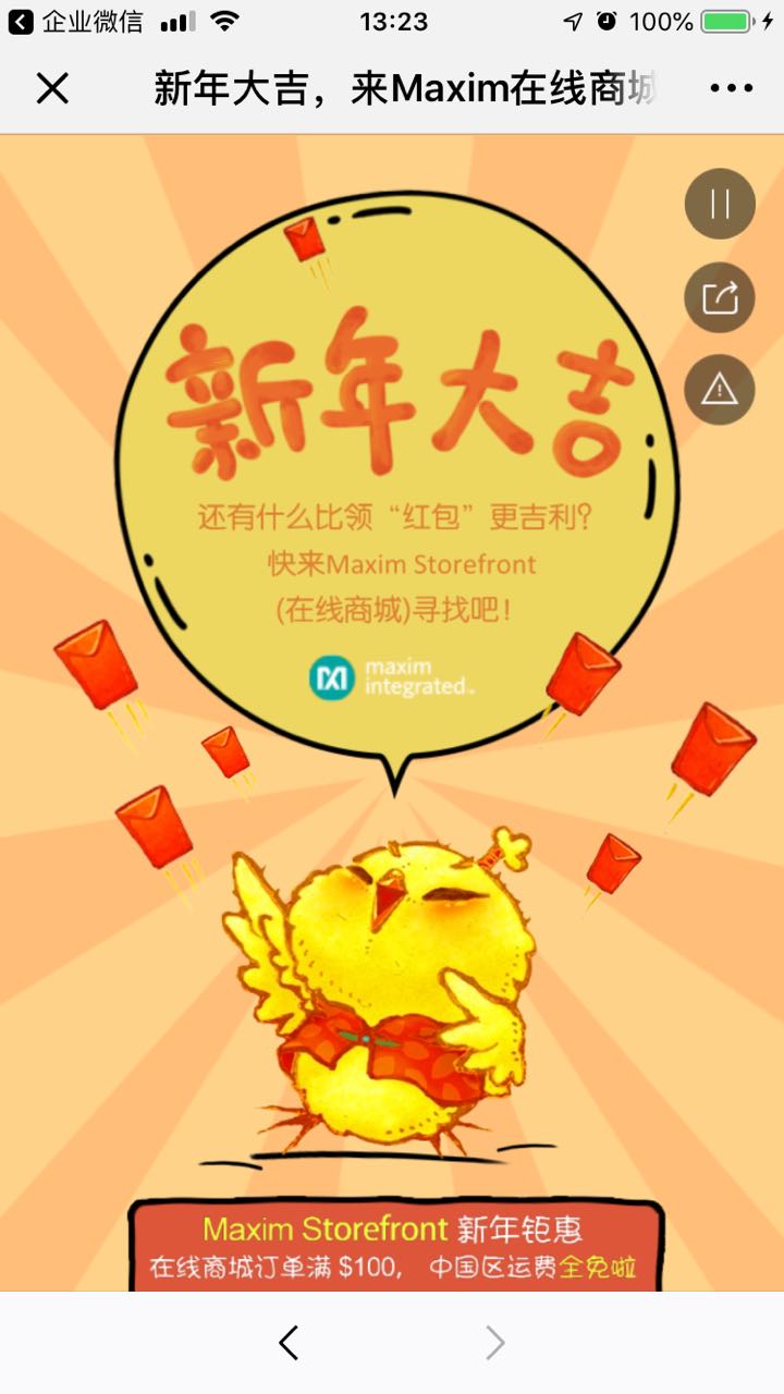 新年大吉,来Maxim在线商城购物就有礼!