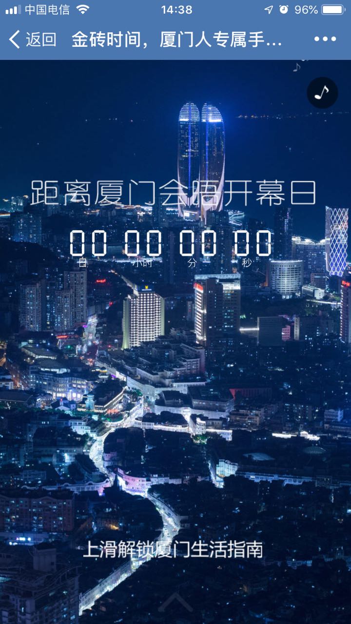 厦门海西晨报:金砖时间,厦门人专属手机桌面(2.0版本)