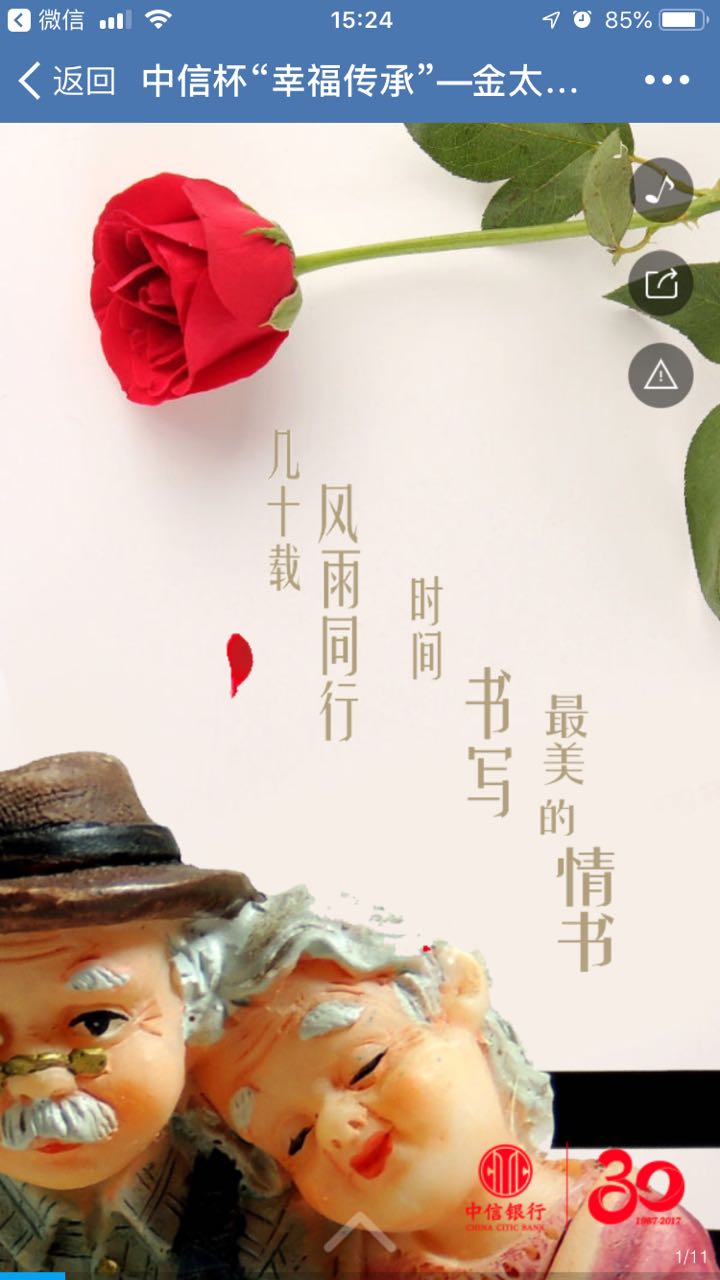 网易:中信杯“幸福传承”—金太阳最美金婚时刻评选活动