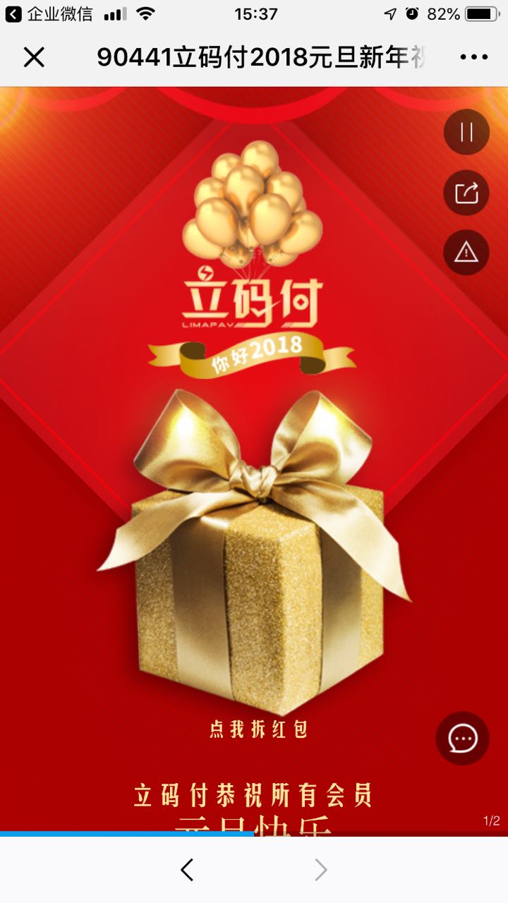 90439立码付2018元旦新年祝福!