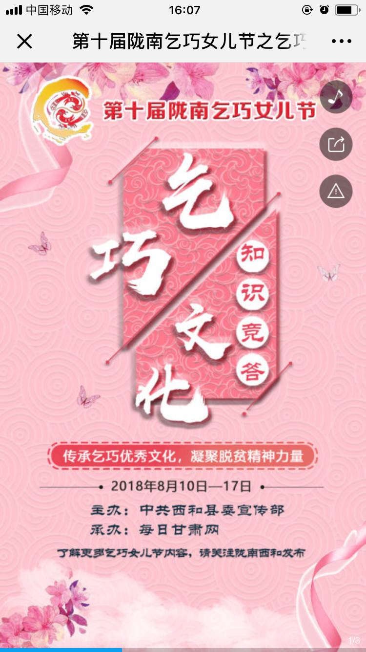 第十届陇南乞巧女儿节之乞巧文化知识竞赛