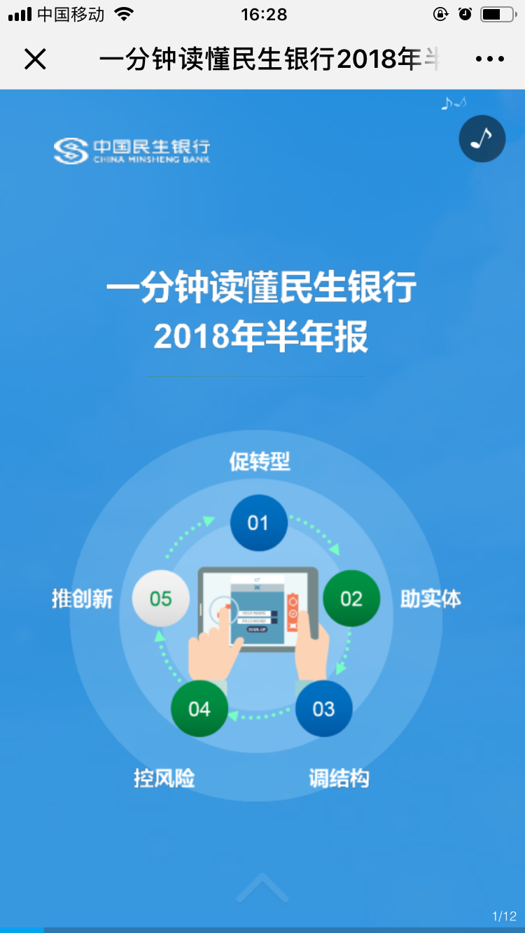 民生银行:一分钟读懂民生银行2018年半年报