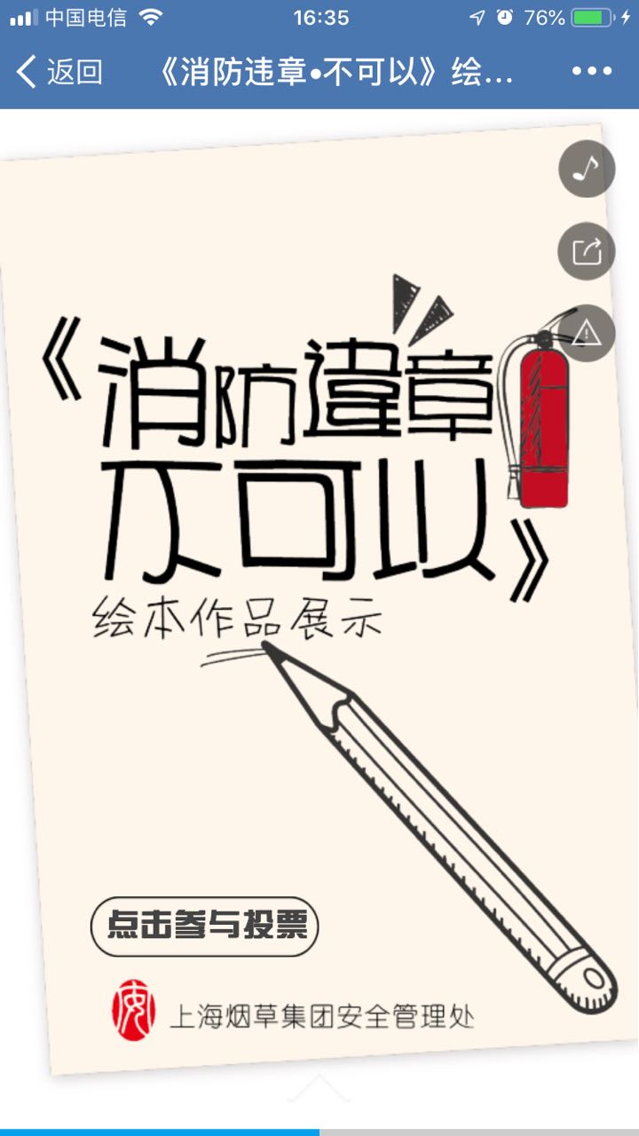 《消防违章•不可以》绘本创作活动