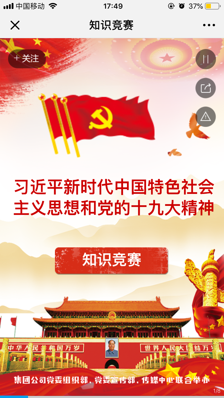 攀钢集团:知识竞赛
