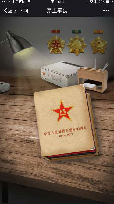 人民日报:穿上军装 H5, 一支2亿PV的H5