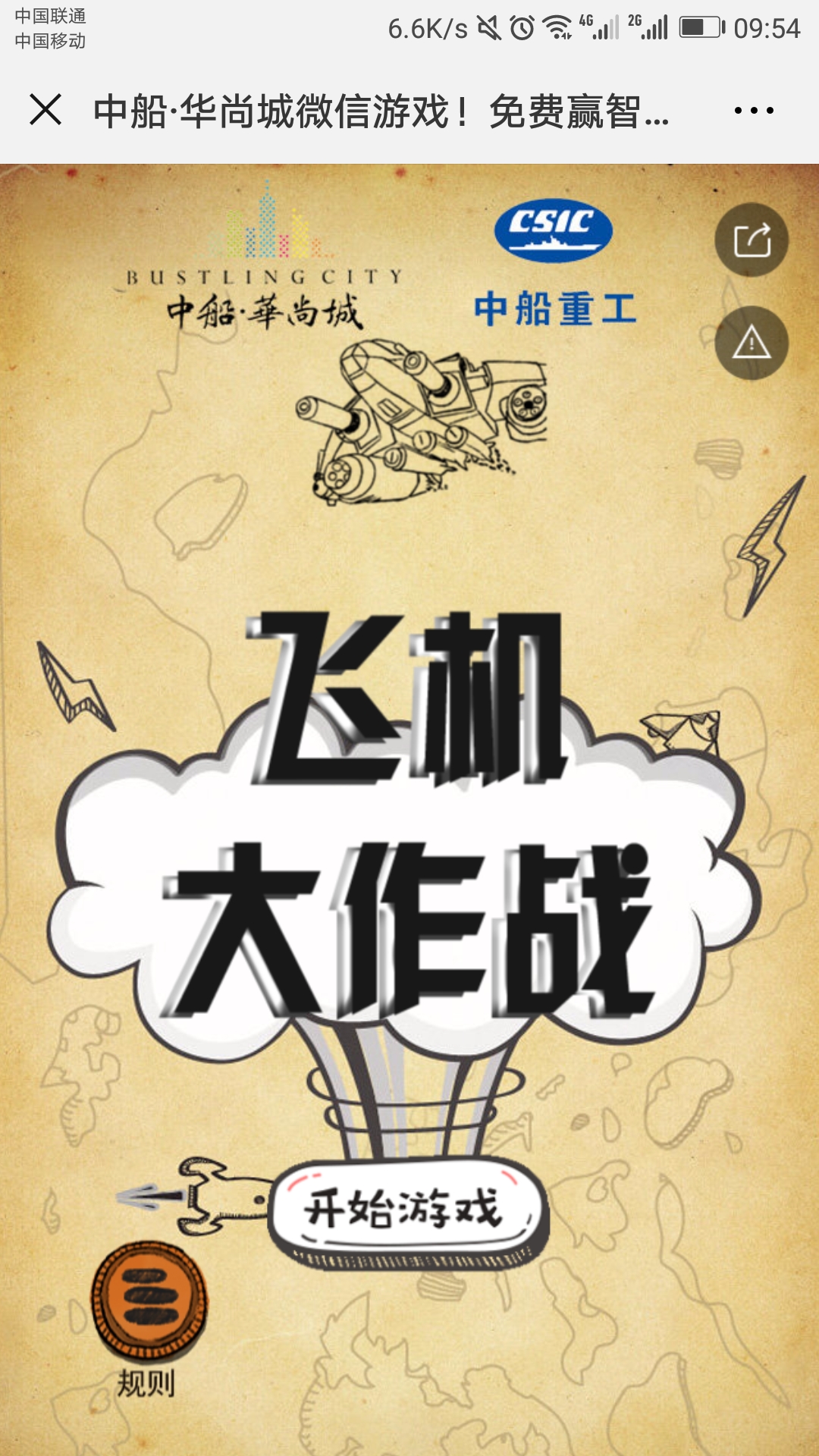 中船重工:中船·华尚城微信游戏!免费赢智能手机、智能电视!