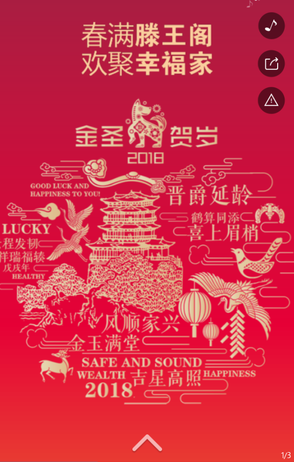 滕王阁好礼摇一摇