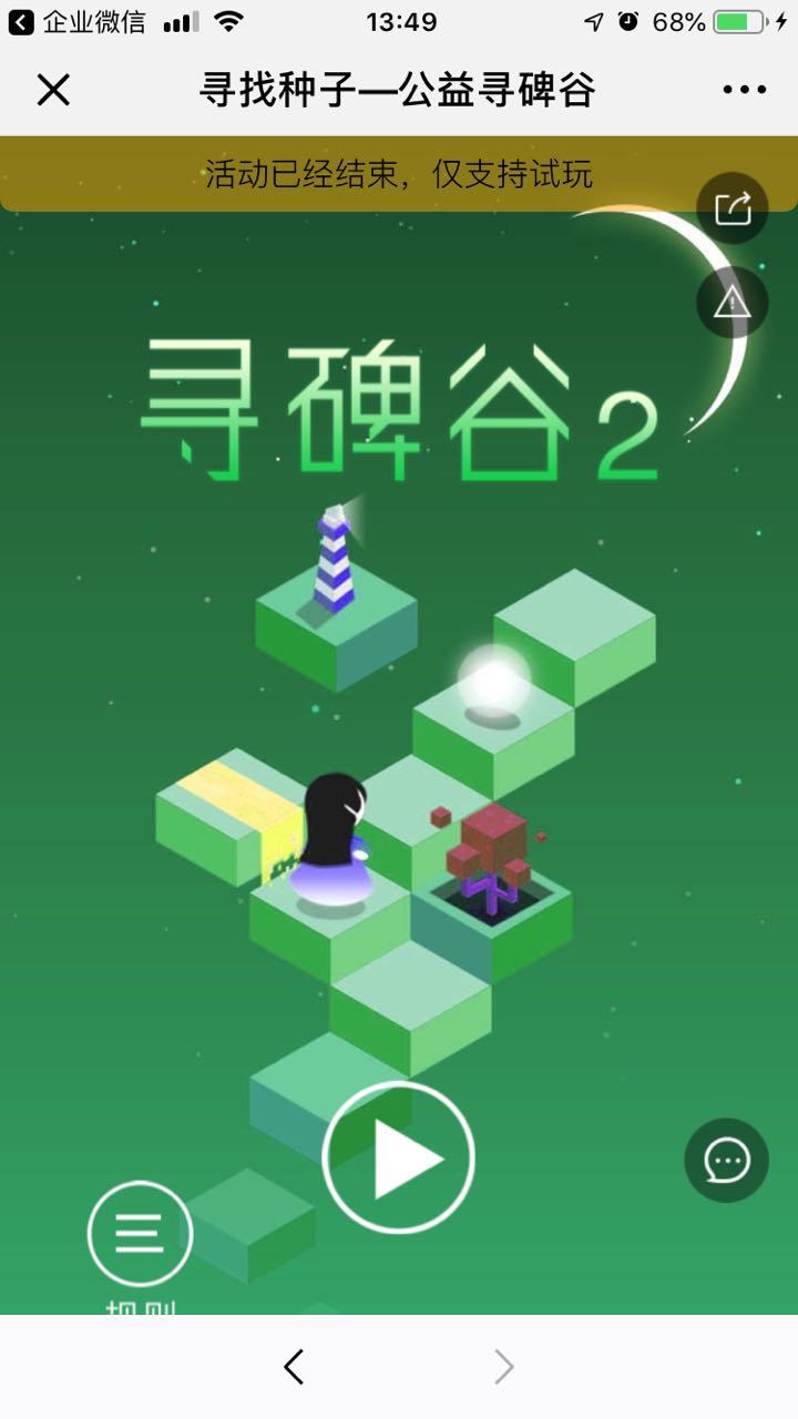 寻找种子—公益寻碑谷