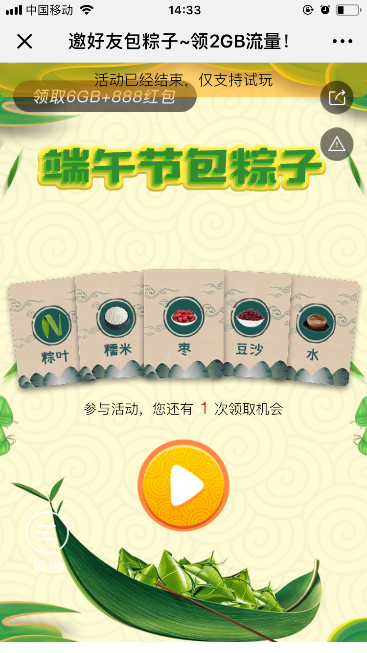邀好友包粽子~领2GB流量!