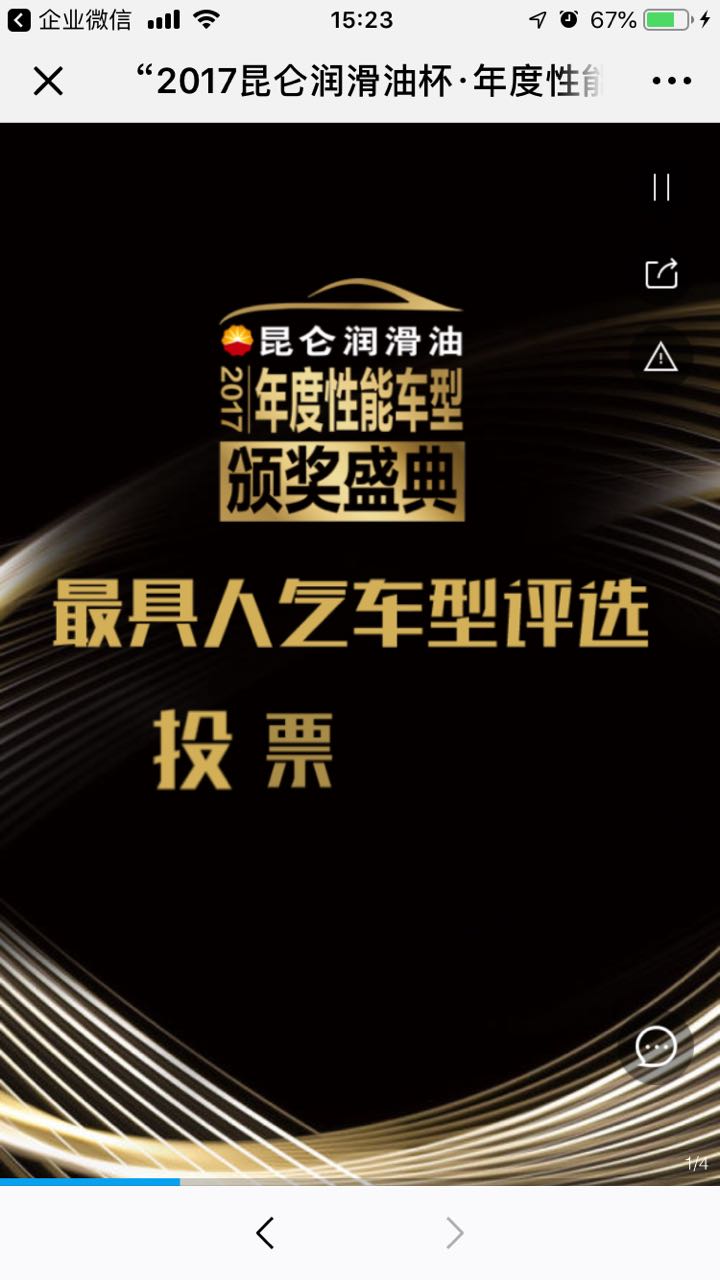 “2017昆仑润滑油杯·年度性能车型颁奖盛典”人气车型评选投票