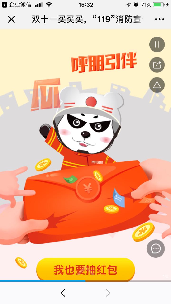 双十一买买买,“119”消防宣传月滚滚给你送送送!